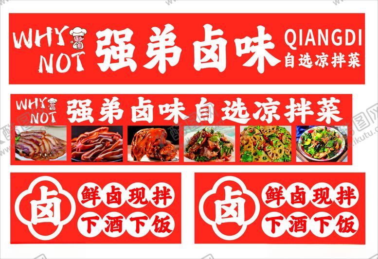 编号：44696701260131078107【酷图网】源文件下载-卤味