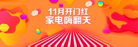 11月开门红