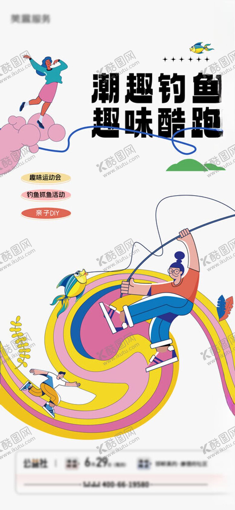 编号：31691704151936055290【酷图网】源文件下载-钓鱼