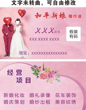 婚纱名片