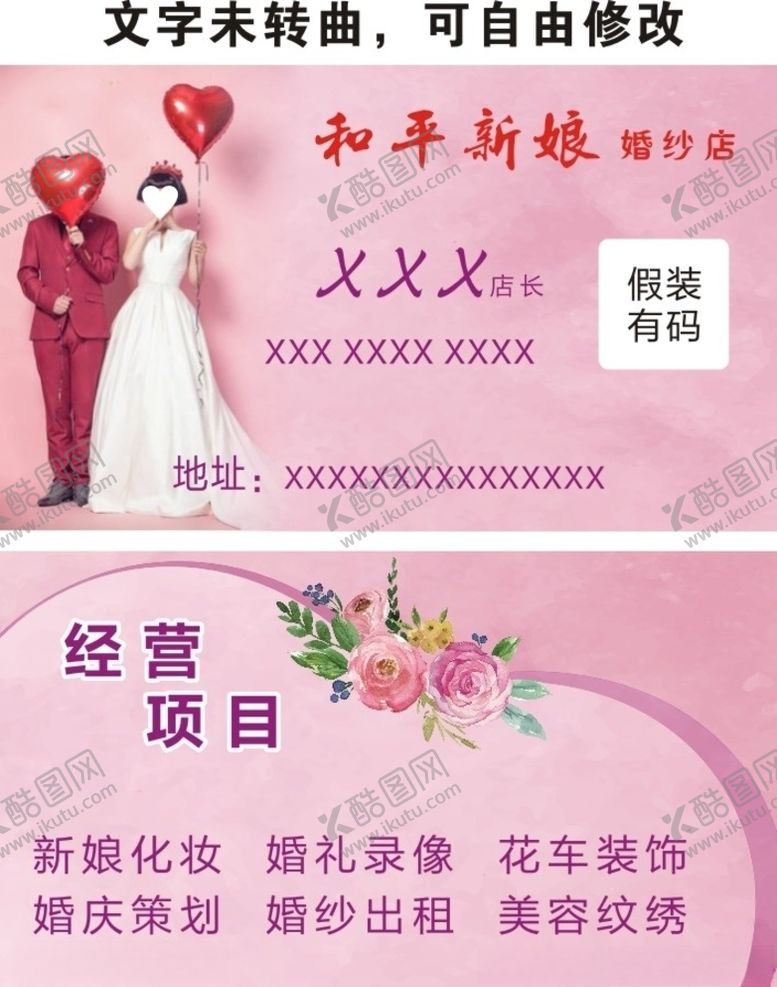 编号：80878909271818578240【酷图网】源文件下载-婚纱名片