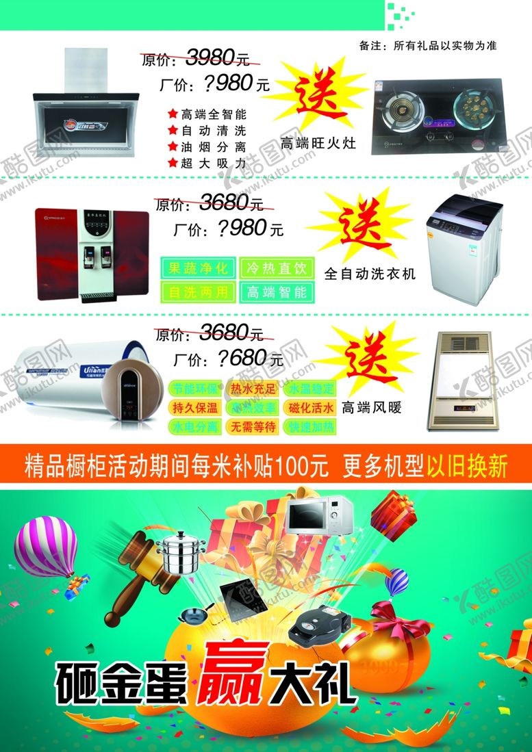 编号：51200309201932194183【酷图网】源文件下载-家电单页