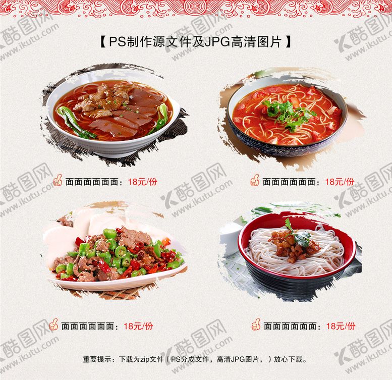 编号：33862509191727444126【酷图网】源文件下载-担担面