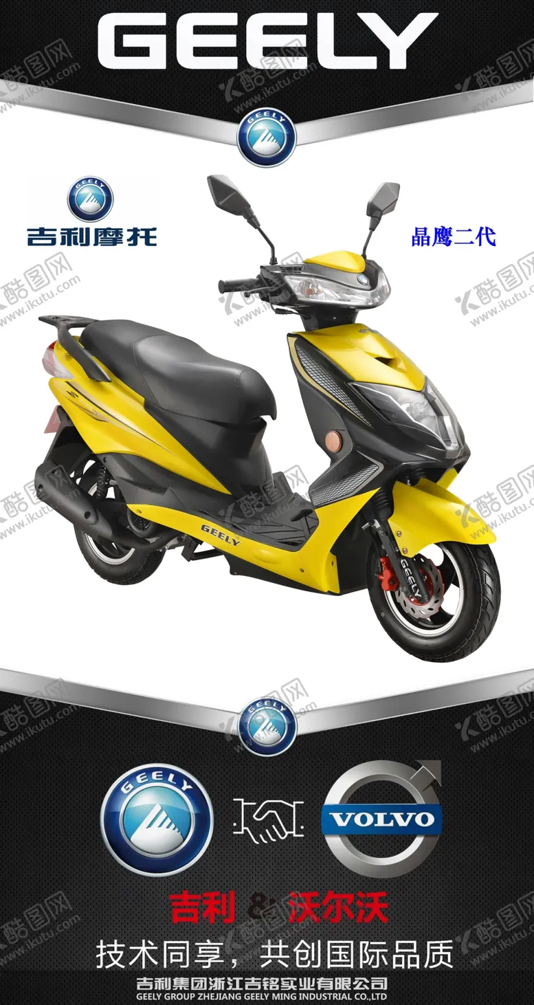 编号：91207509180619015941【酷图网】源文件下载-吉利摩托车