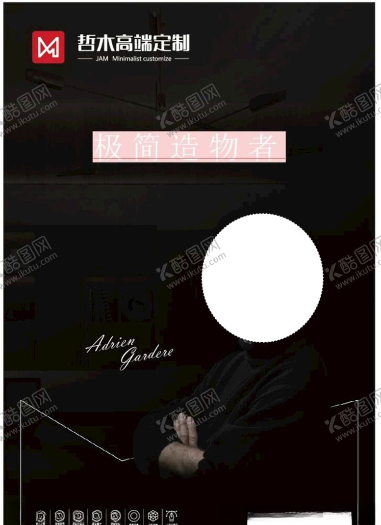 编号：83854807031913211722【酷图网】源文件下载-哲木高端定制海报