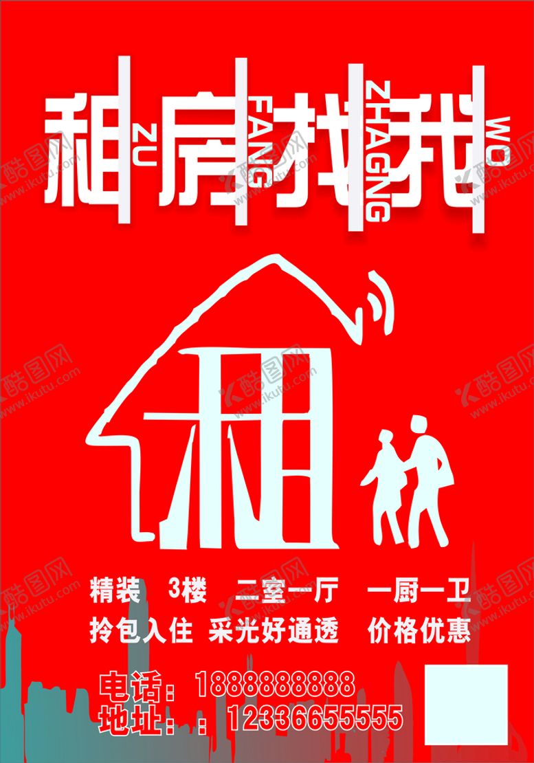 编号：76710102100053332220【酷图网】源文件下载-租房找我