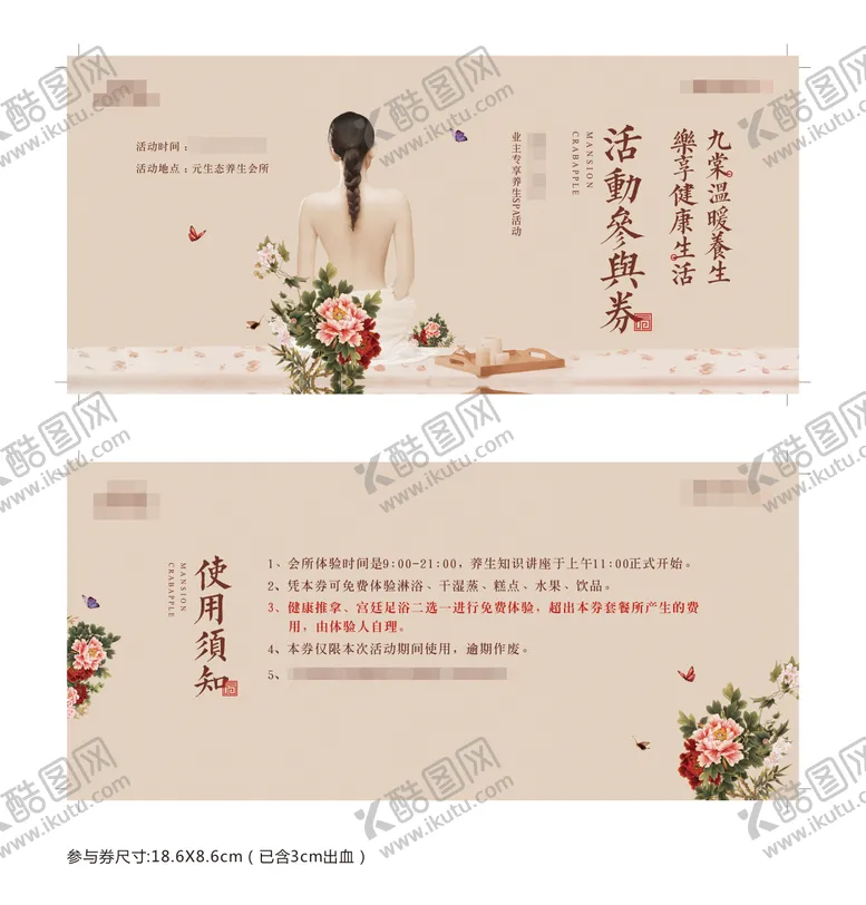 编号：31602309110152529638【酷图网】源文件下载-养生参与卷