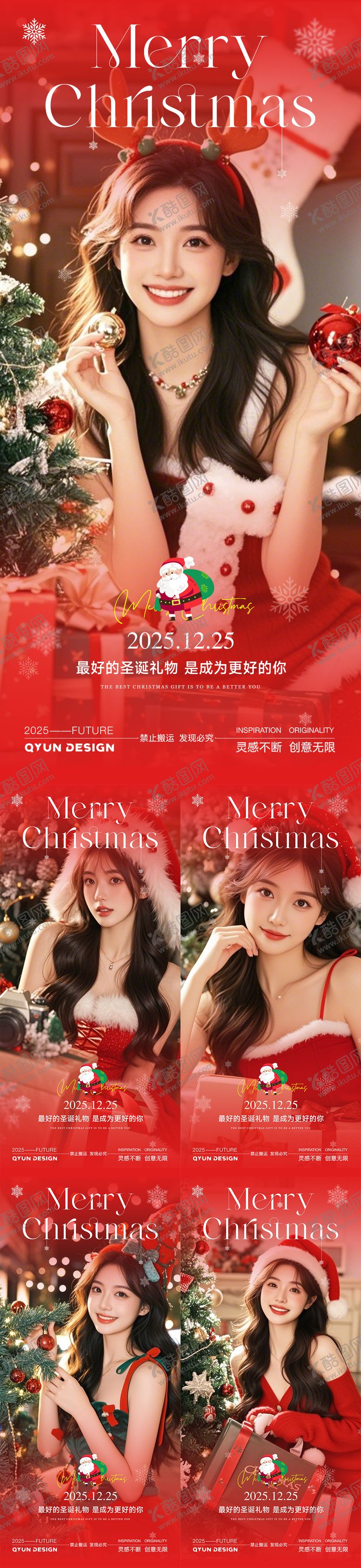 编号：40995811170226024165【酷图网】源文件下载-圣诞节医美海报