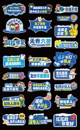 冬季异形手举牌系列25款