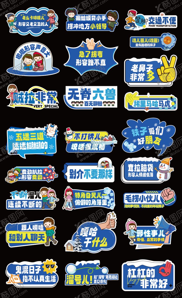 编号：80741111142136517283【酷图网】源文件下载-冬季异形手举牌系列25款