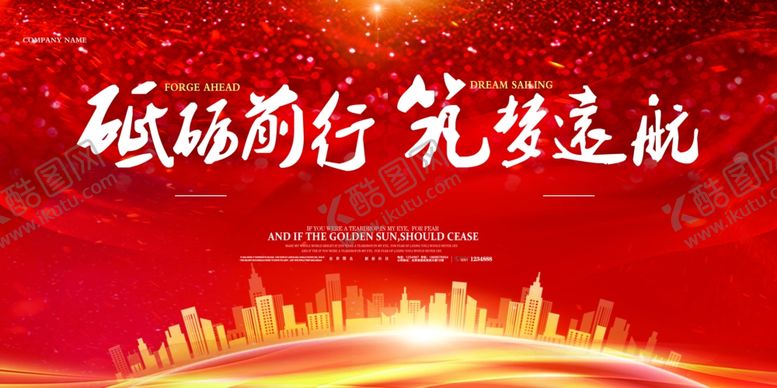 编号：42804607091154406489【酷图网】源文件下载-红色年会海报