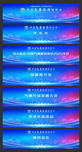 峰会论坛活动背景板