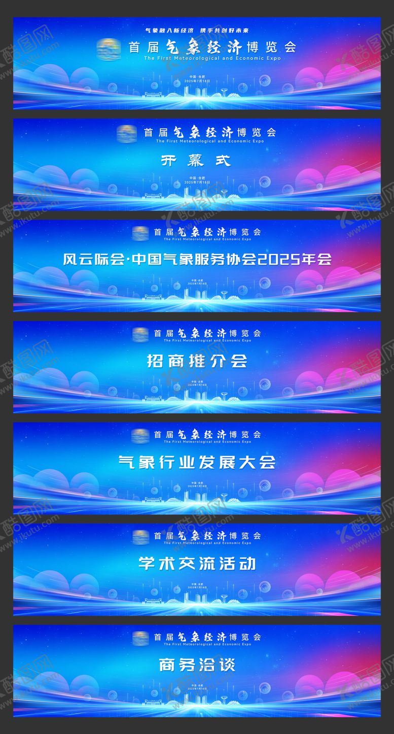 编号：91657208232312123746【酷图网】源文件下载-峰会论坛活动背景板