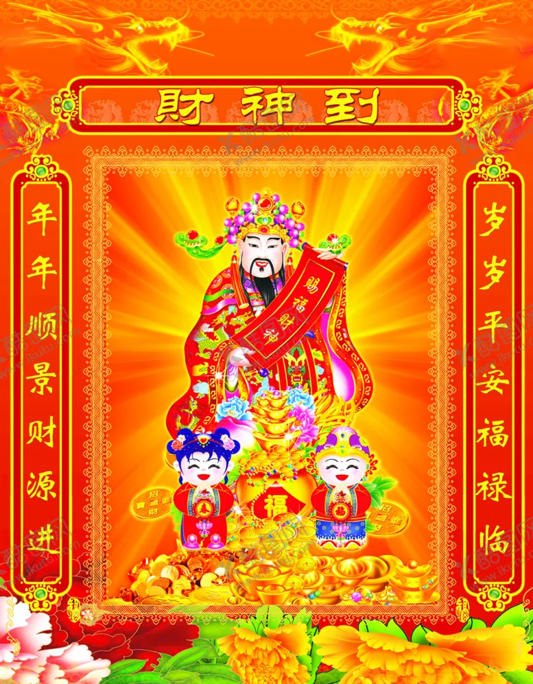 编号：81467111171051511121【酷图网】源文件下载-财神图