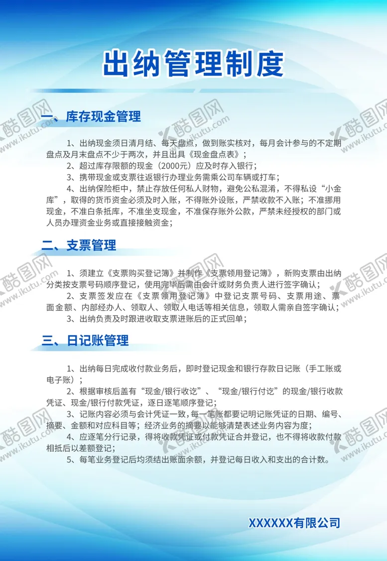 编号：25079401251241552729【酷图网】源文件下载-蓝色大气制度牌