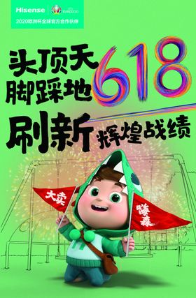 618活动