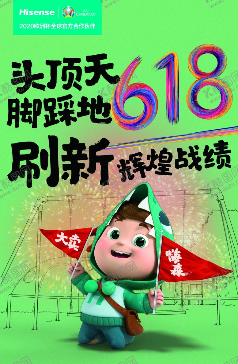 编号：70859407041822193519【酷图网】源文件下载-618活动