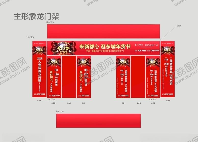 编号：23068209230744186764【酷图网】源文件下载-年货节龙门架
