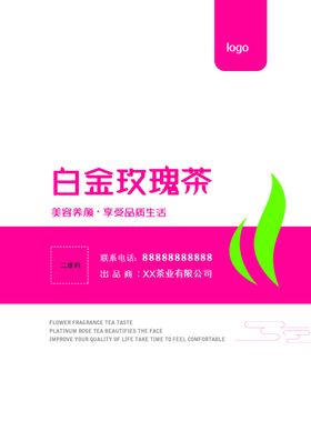 白金玫瑰茶