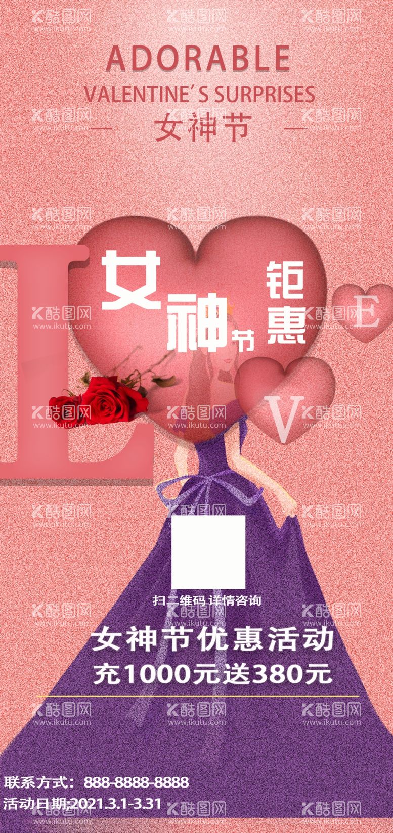 编号：55886003210312294657【酷图网】源文件下载-女神节海报