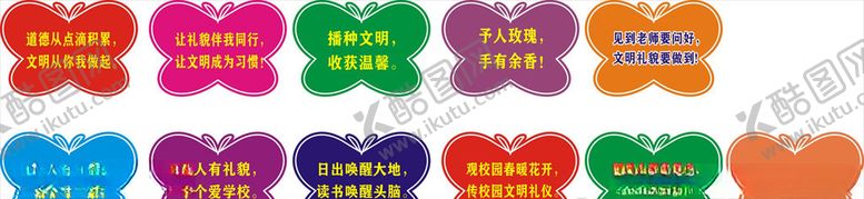 编号：42796007091328082952【酷图网】源文件下载-班级文明用语