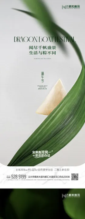2025年端午节节日海报