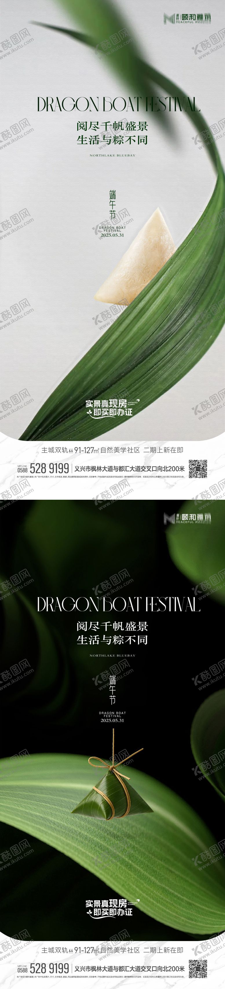 编号：38832806151140091842【酷图网】源文件下载-2025年端午节节日海报