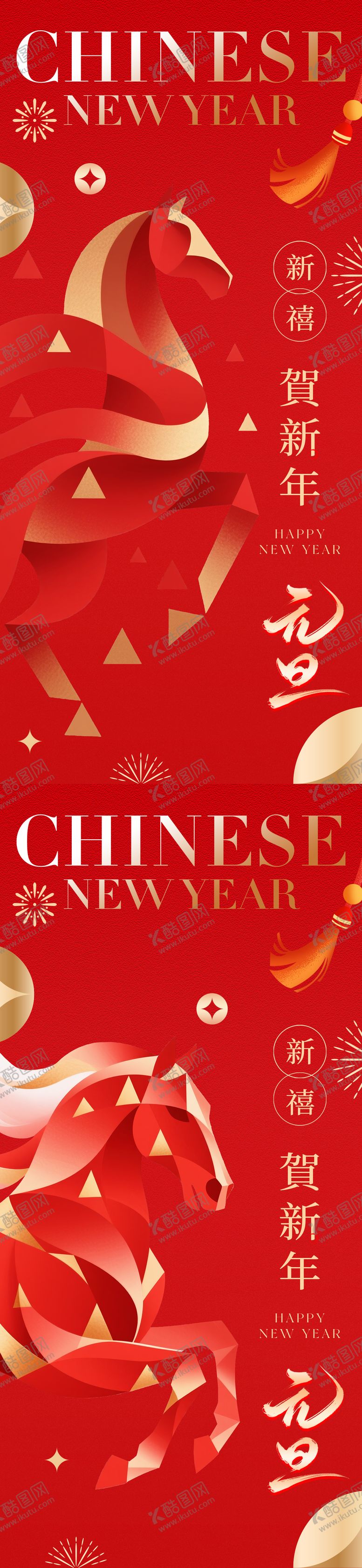 编号：78650611141639011940【酷图网】源文件下载-2026马年元旦系列海报