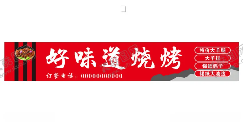 编号：58716812161101351900【酷图网】源文件下载-烧烤门头