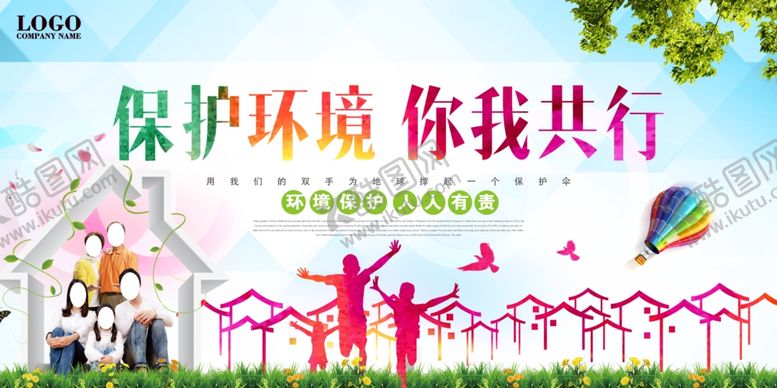 编号：26142106290528478637【酷图网】源文件下载-保护环境你我共行