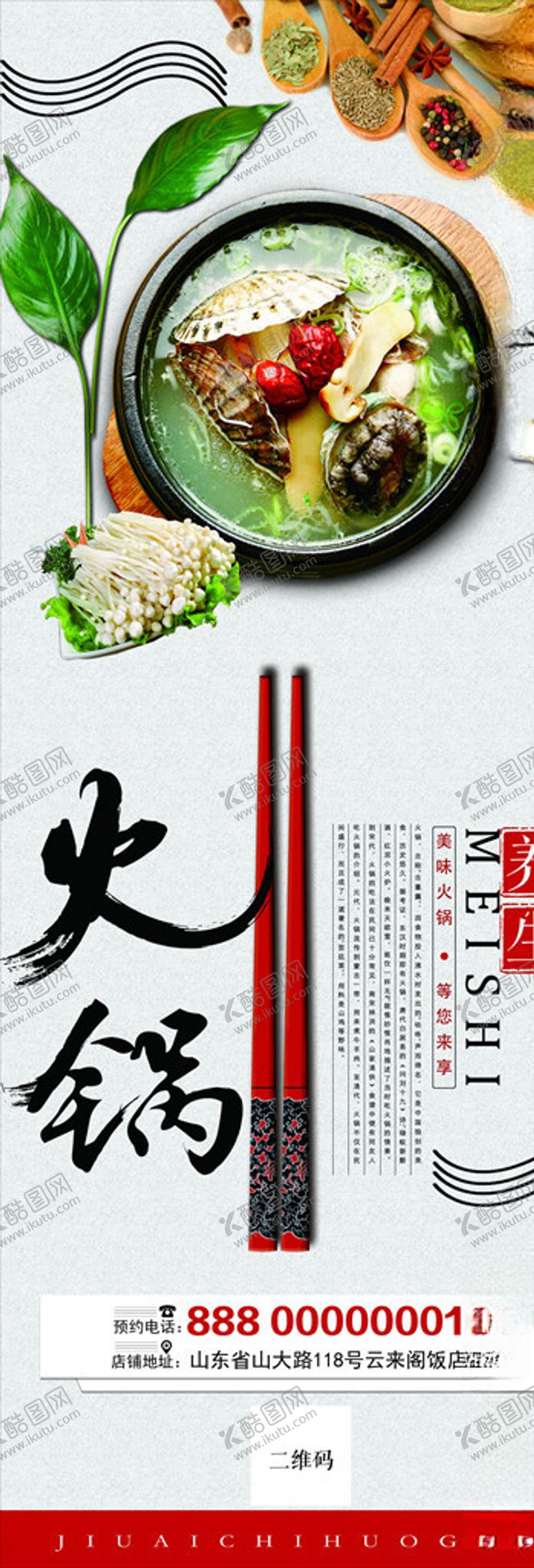 编号：71516204080344558496【酷图网】源文件下载-火锅