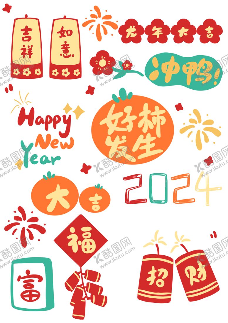 编号：41219601232031206690【酷图网】源文件下载-新年贴纸