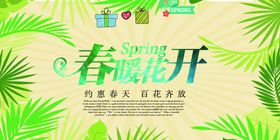 春暖花开游spring促销