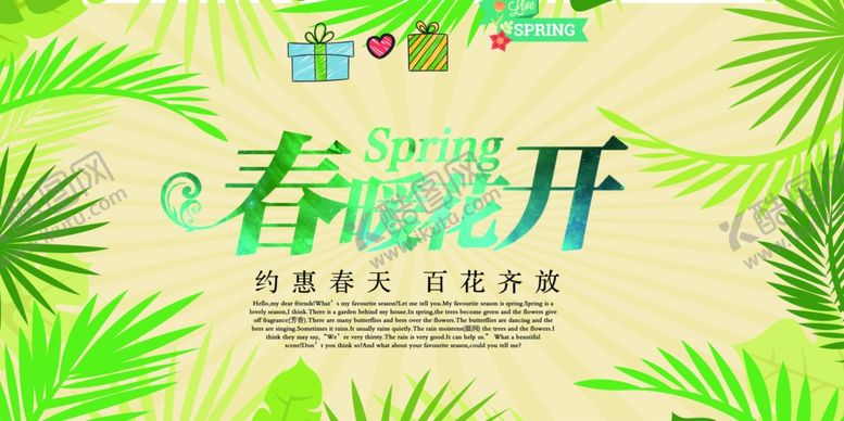 编号：82801105021825085364【酷图网】源文件下载-春暖花开