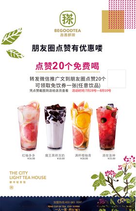 奶茶宣传单