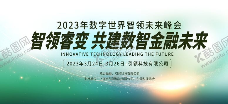 编号：93827110070215357819【酷图网】源文件下载-会议背景