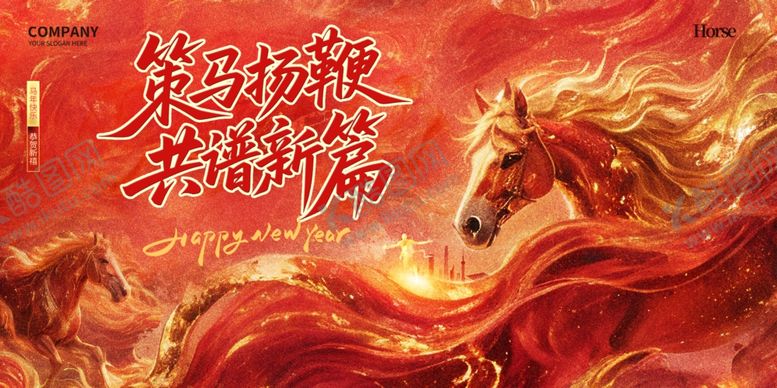 编号：28678104100056029760【酷图网】源文件下载-2026年会