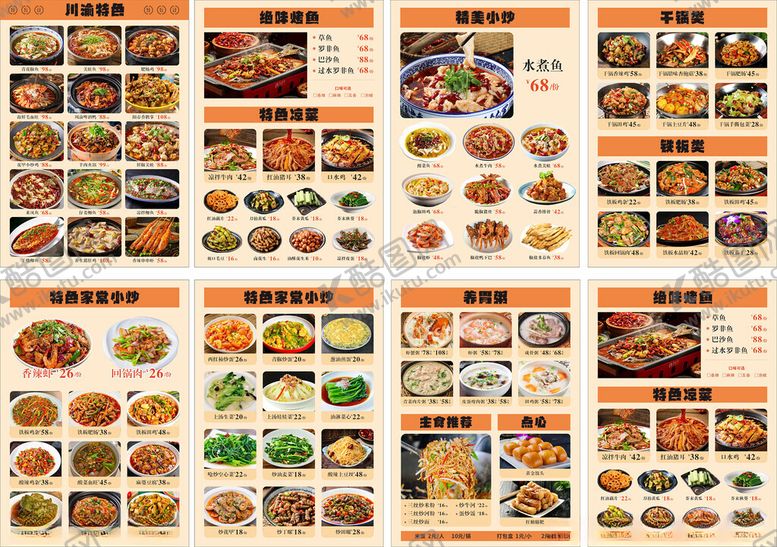 编号：69350104010215367620【酷图网】源文件下载-菜谱