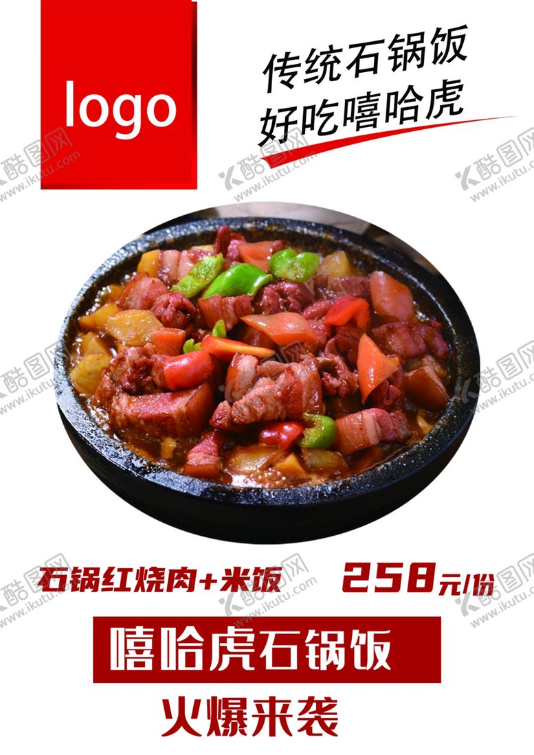 编号：16429801241035183031【酷图网】源文件下载-石锅红烧肉