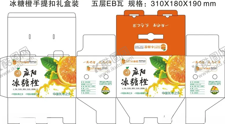 编号：60808602230829114657【酷图网】源文件下载-冰糖橙手提扣礼盒