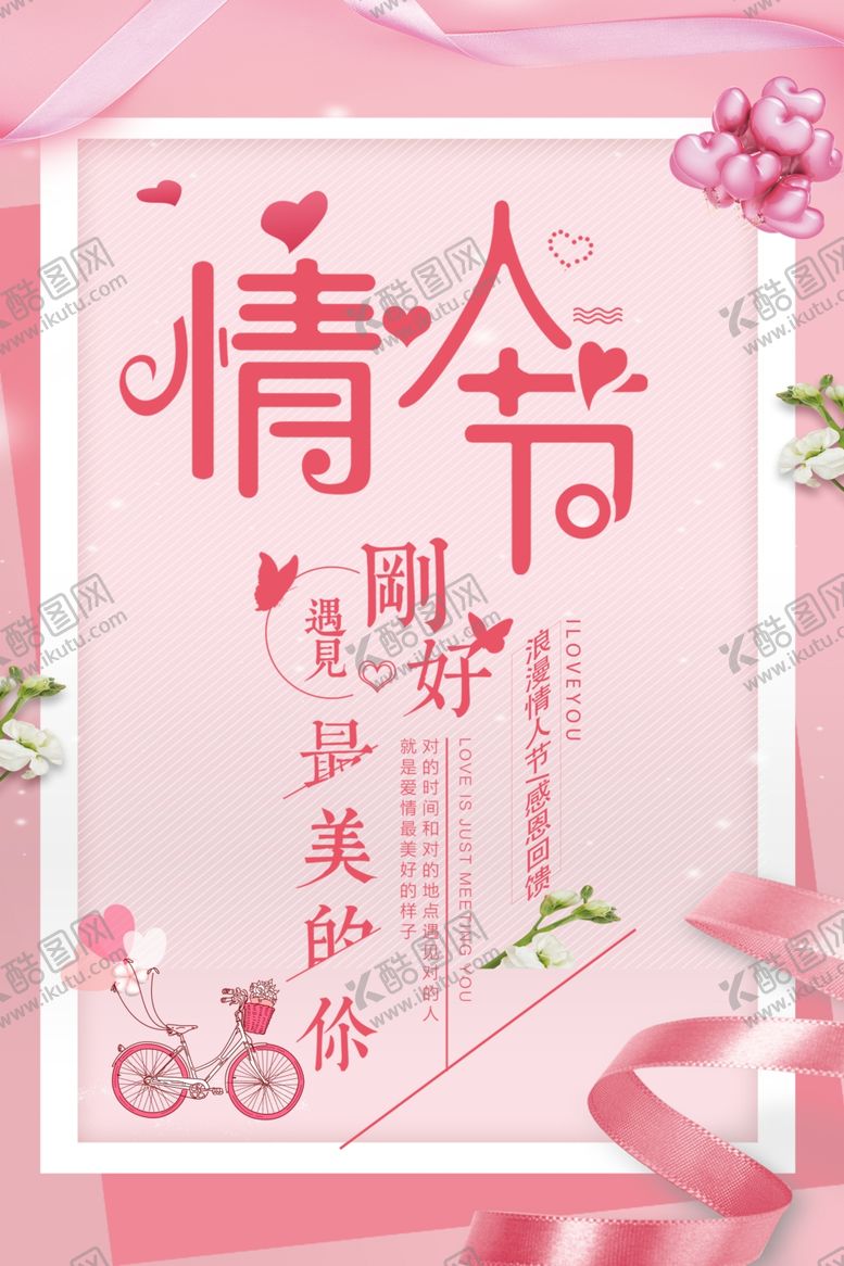 编号：82691909162230585146【酷图网】源文件下载-情人节