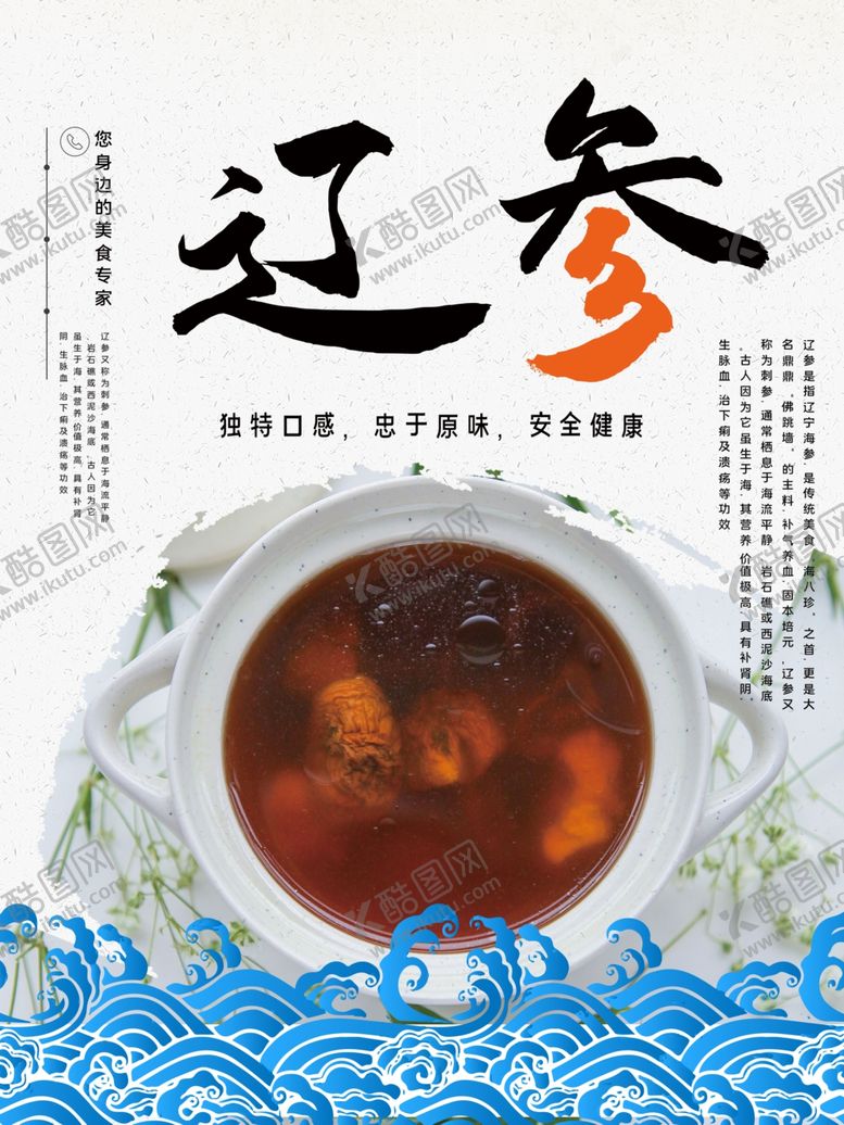 编号：74043201251450326972【酷图网】源文件下载-辽参