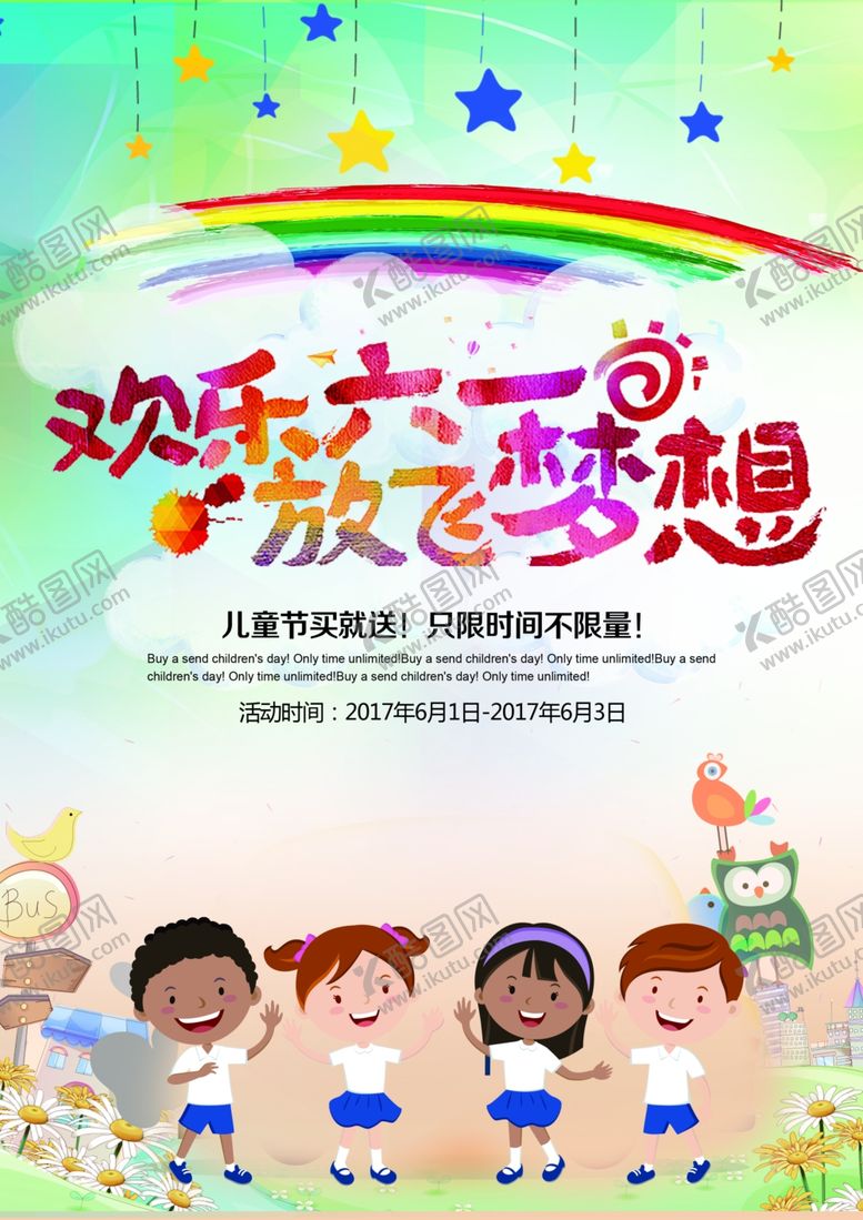 编号：70730206302022115357【酷图网】源文件下载-六一海报