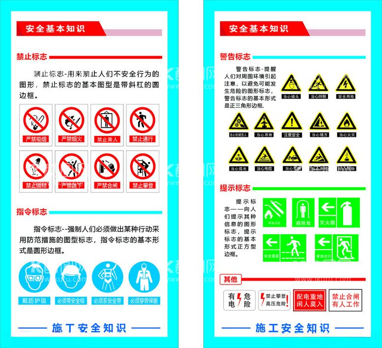 编号：55462512151509022042【酷图网】源文件下载-安全警示标识海报