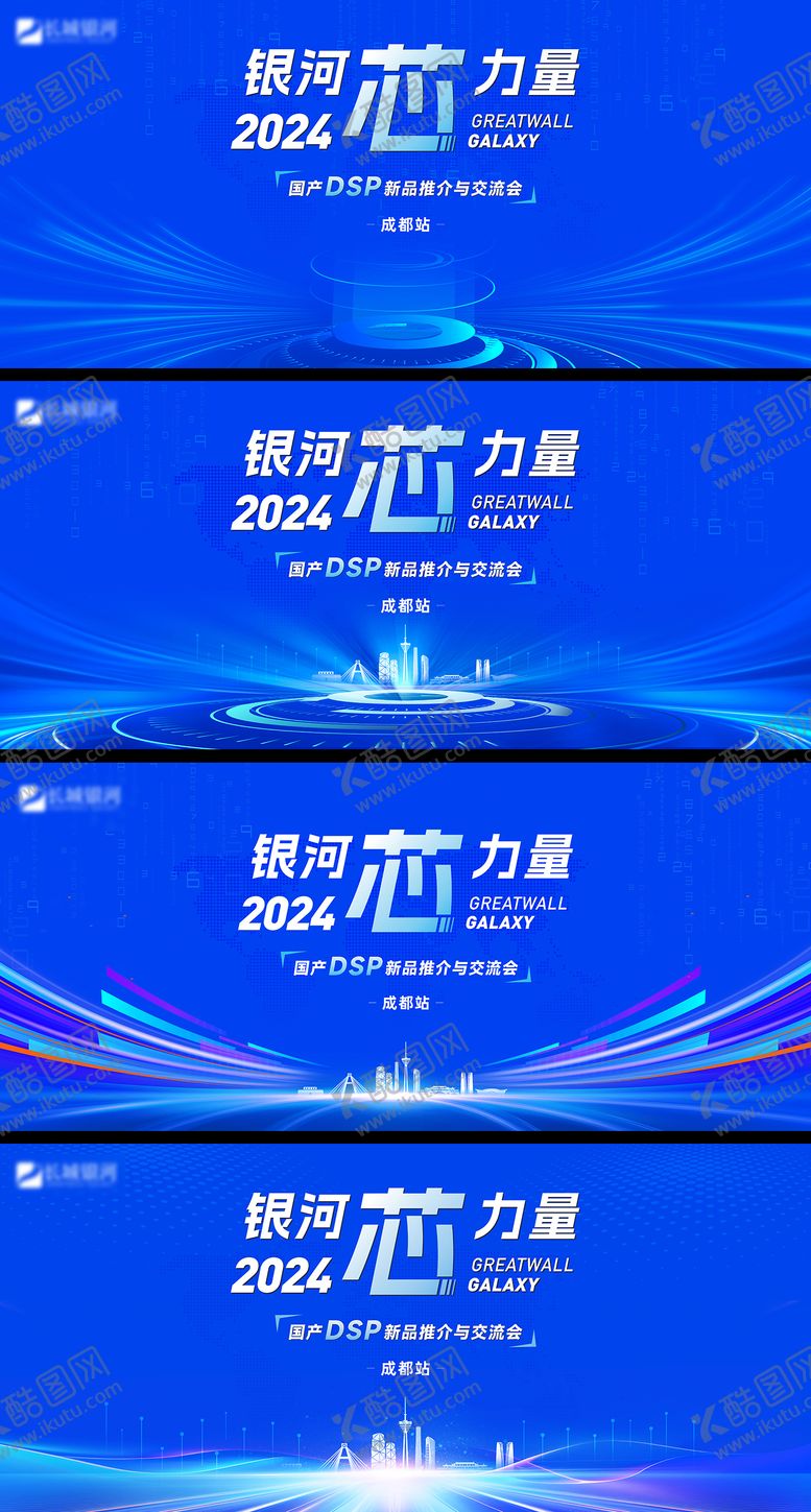 编号：23044104230009097779【酷图网】源文件下载-蓝色科技活动主视觉成都活动背景板