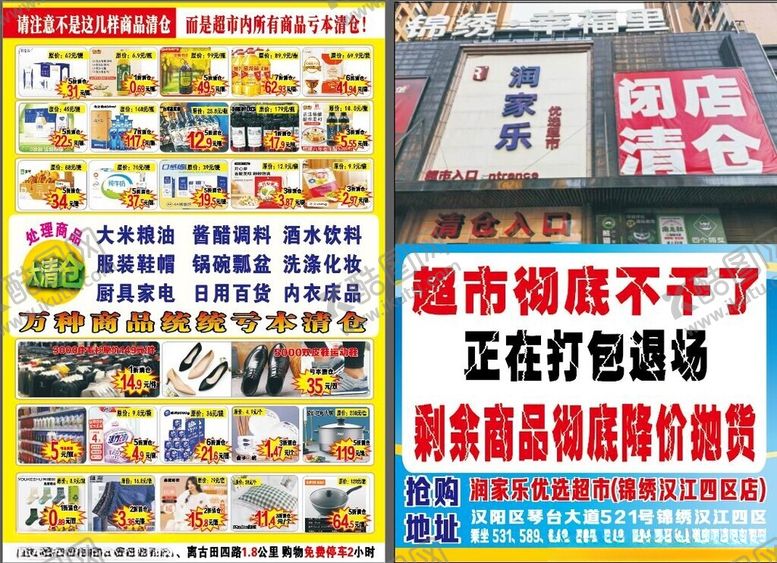 编号：92151104082318424351【酷图网】源文件下载-超市大甩卖现场热闹非凡