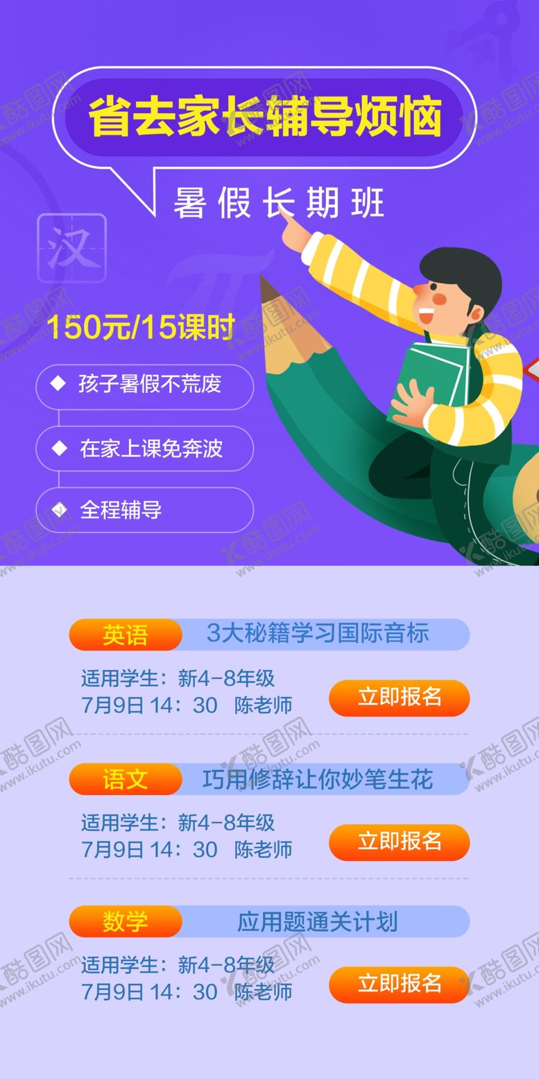 编号：57369109171856500485【酷图网】源文件下载-暑假班