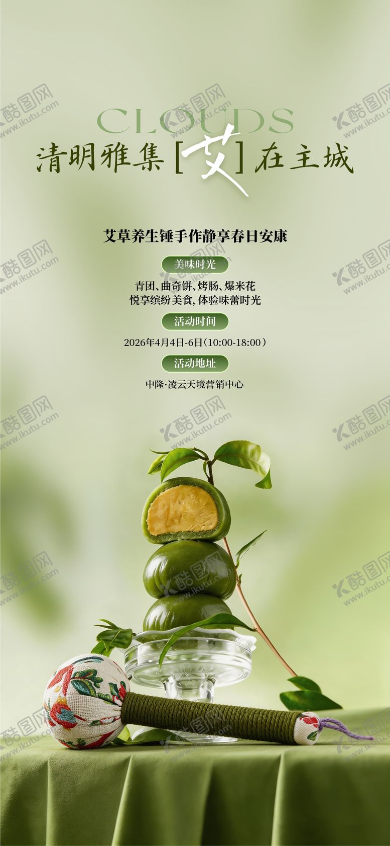 编号：47055204020204292281【酷图网】源文件下载-清明节日活动海报