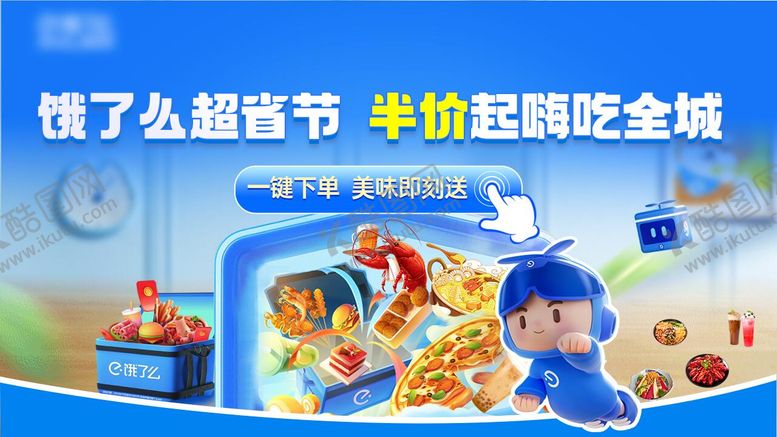 编号：72179409090515476161【酷图网】源文件下载-蓝色餐饮促销banner
