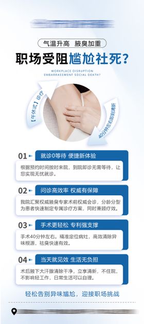 腋下异味腋臭职场受阻